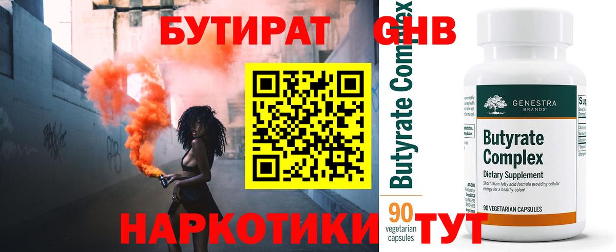 Бутират BDO  Вход с VPN  Бутират  Саратов 