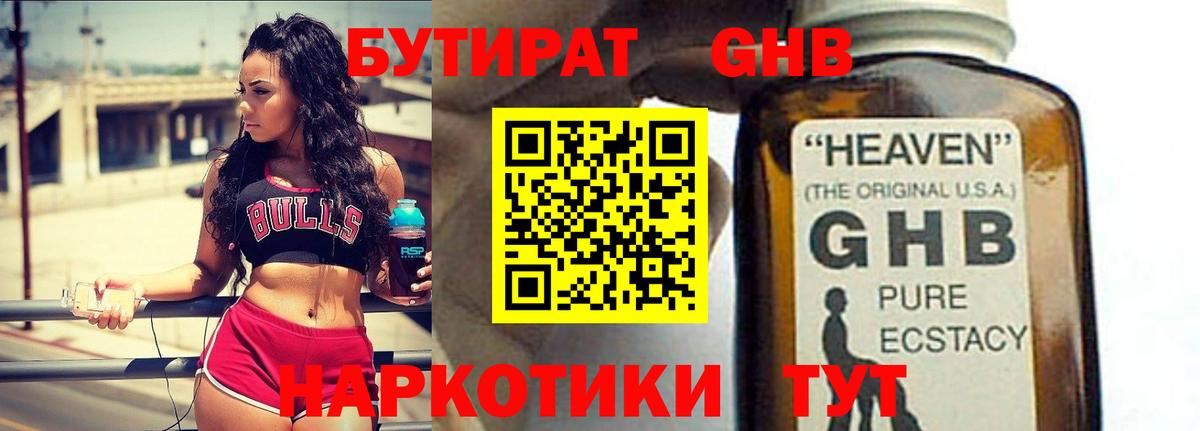 БУТИРАТ вода Саратов