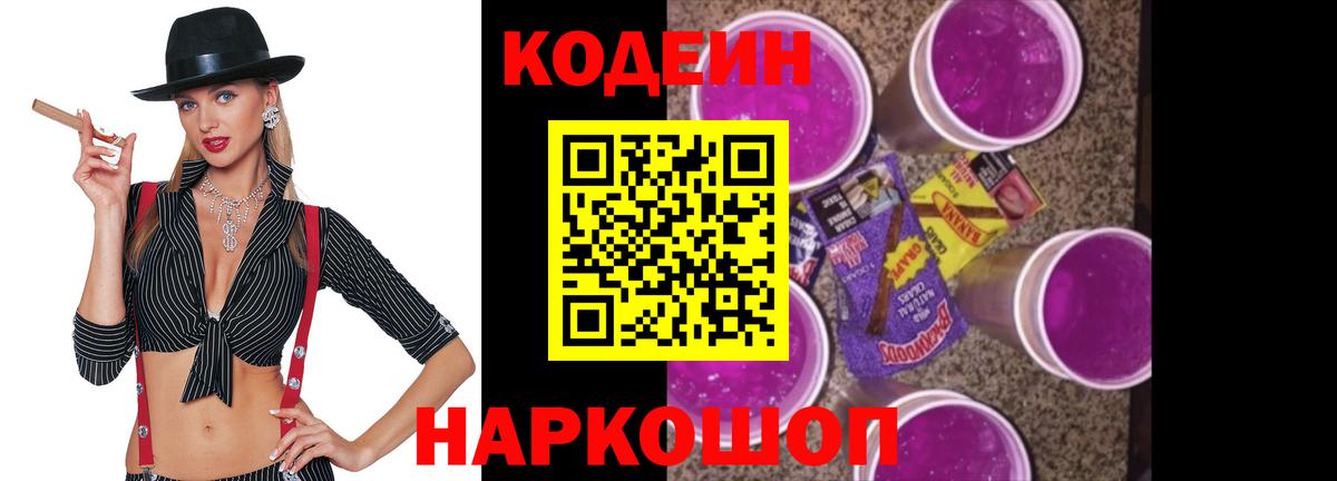 Кодеиновый сироп Lean напиток Lean (лин) Саратов