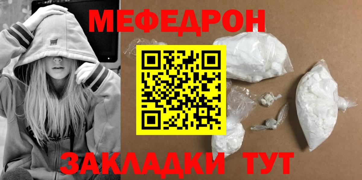 МЕФ 4 MMC  Меф мука  Мефедрон  Вход с VPN  Саратов 