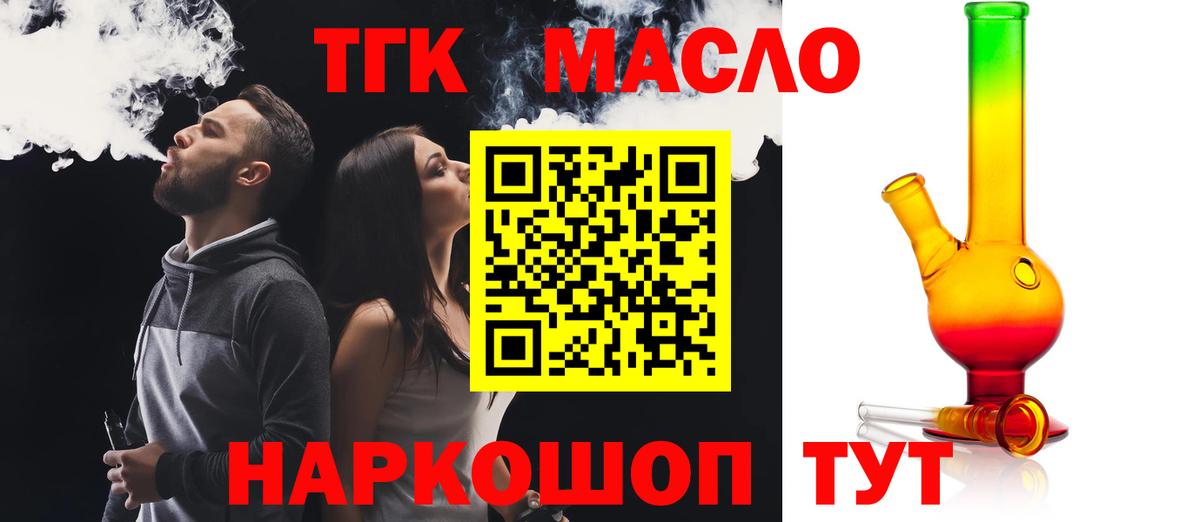 Саратов  ТГК жижа  Дистиллят ТГК вейп  Вход с VPN 